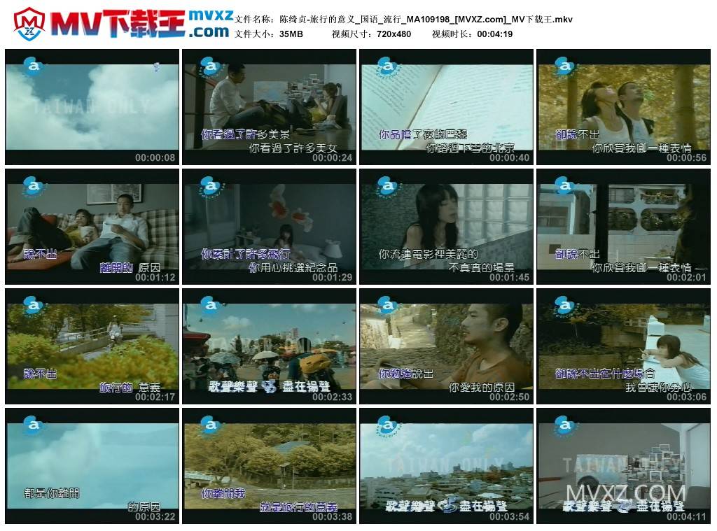 陈绮贞-旅行的意义_国语_流行_MA109198